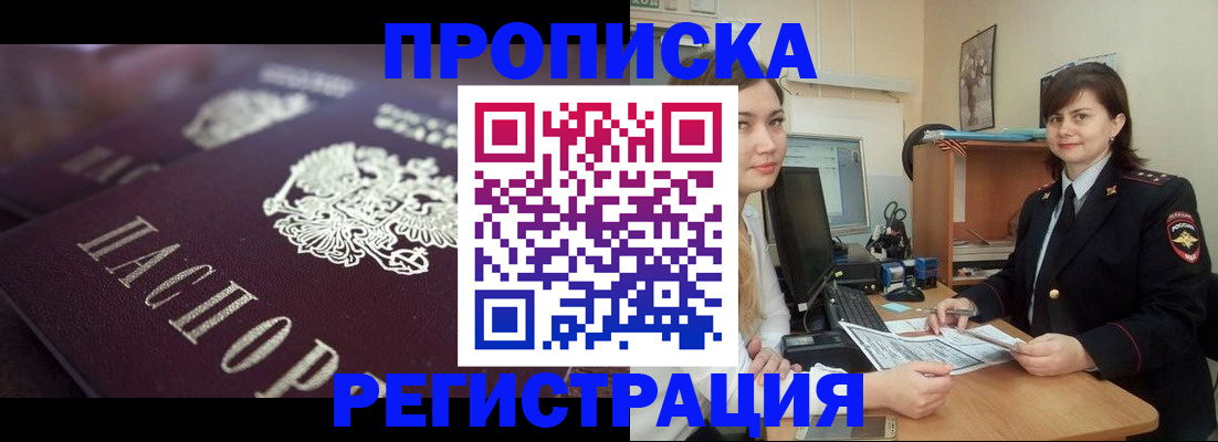 прописка от собственника в Гремячинске