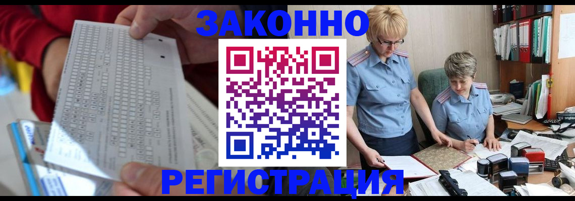 прописка ребенка в Гремячинске